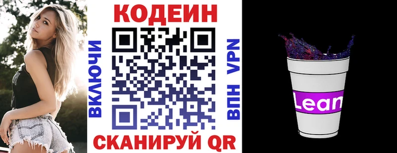Кодеиновый сироп Lean Purple Drank Муравленко